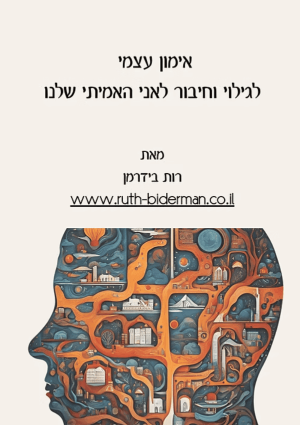 אוגדן אימון אישי: אימון עצמי לגילוי האני האמיתי שלנו
