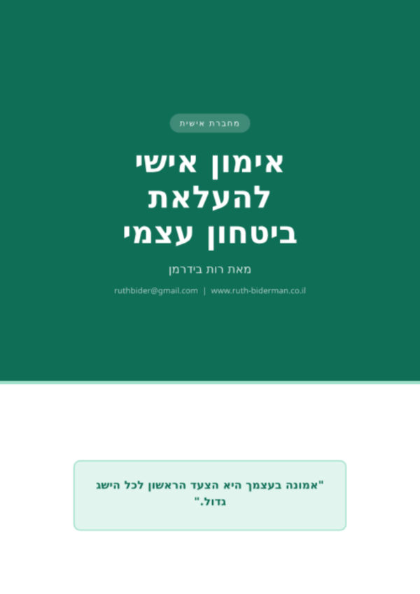 אוגדן אימון אישי: איך לשפר את הביטחון העצמי