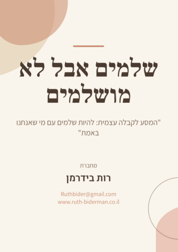 אוגדן אימון אישי: ללמוד לקבל את עצמי ולהיות שלם