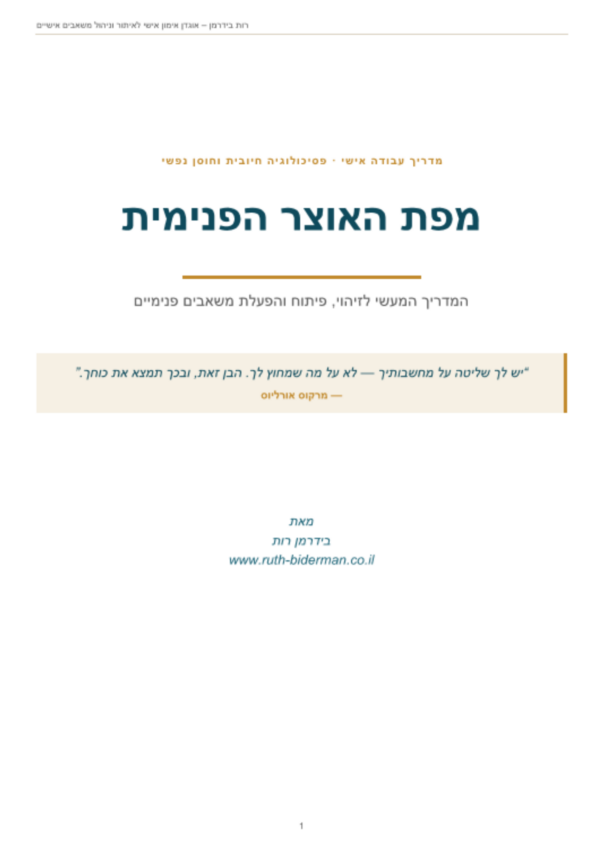 אוגדן לאיתור וניהול משאבים פנימיים